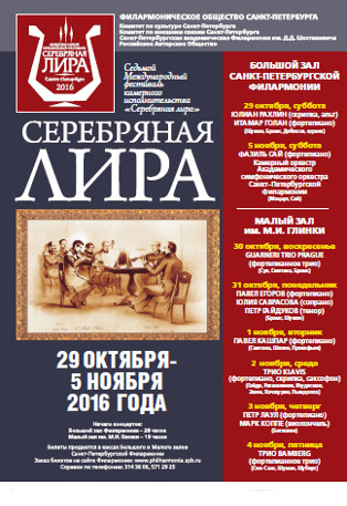 Афиша фестиваля