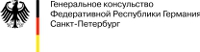Ко
нсульство Германии