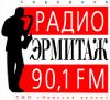 Радио Эрмитаж