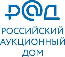  Российский  Аукционный Дом 