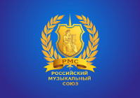 Российский Музыкальный Союз